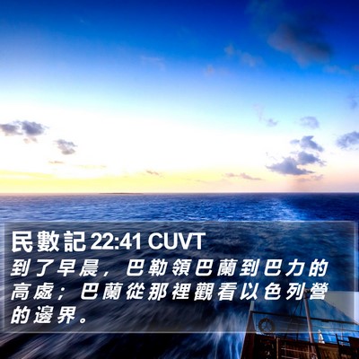 民 數 記 22:41 CUVT Bible Verse Image