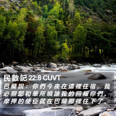 民 數 記 22:8 CUVT Bible Verse Image