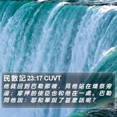 民 數 記 23:17 CUVT Bible Verse Image
