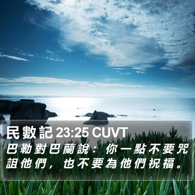 民 數 記 23:25 CUVT Bible Verse Image