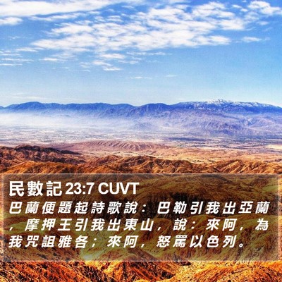 民 數 記 23:7 CUVT Bible Verse Image