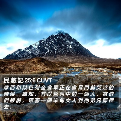 民 數 記 25:6 CUVT Bible Verse Image