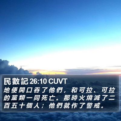 民 數 記 26:10 CUVT Bible Verse Image