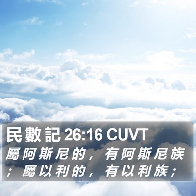 民 數 記 26:16 CUVT Bible Verse Image