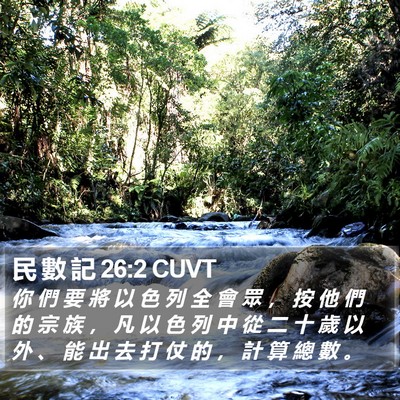 民 數 記 26:2 CUVT Bible Verse Image