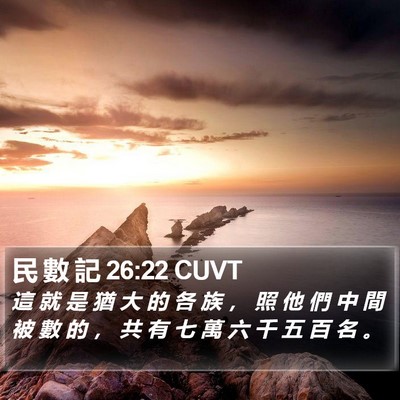 民 數 記 26:22 CUVT Bible Verse Image