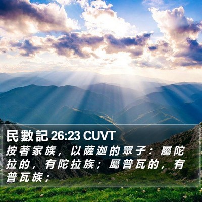 民 數 記 26:23 CUVT Bible Verse Image