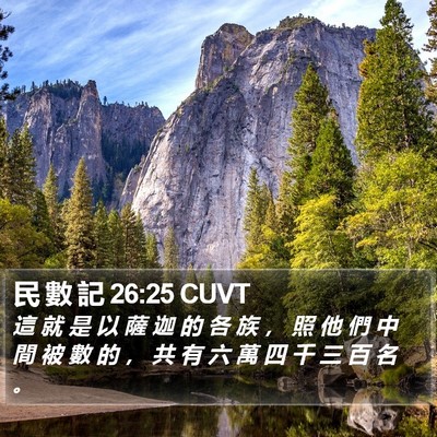 民 數 記 26:25 CUVT Bible Verse Image