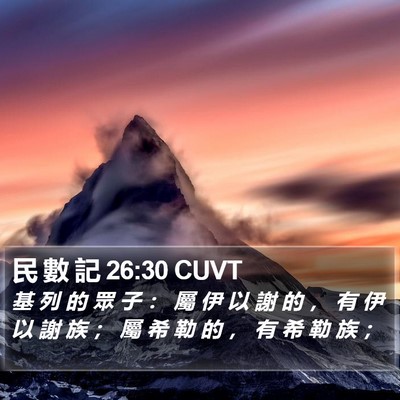 民 數 記 26:30 CUVT Bible Verse Image