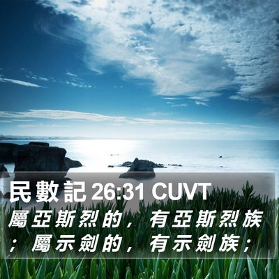 民 數 記 26:31 CUVT Bible Verse Image