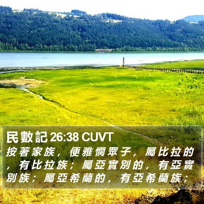 民 數 記 26:38 CUVT Bible Verse Image