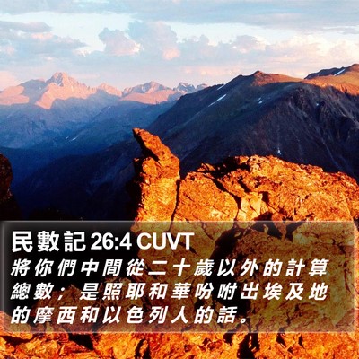 民 數 記 26:4 CUVT Bible Verse Image