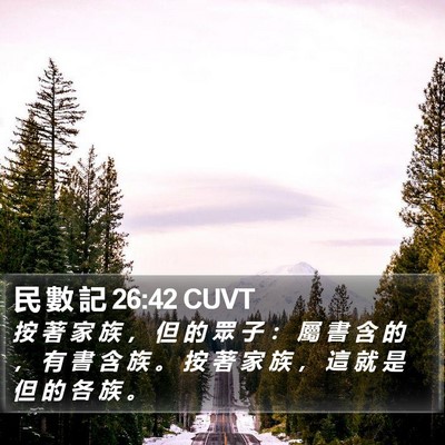 民 數 記 26:42 CUVT Bible Verse Image