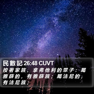 民 數 記 26:48 CUVT Bible Verse Image