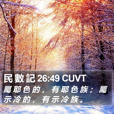 民 數 記 26:49 CUVT Bible Verse Image