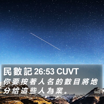 民 數 記 26:53 CUVT Bible Verse Image