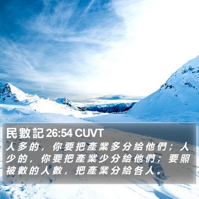 民 數 記 26:54 CUVT Bible Verse Image