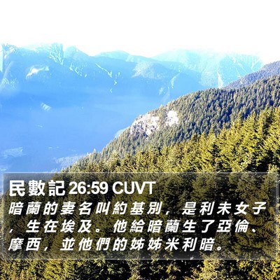 民 數 記 26:59 CUVT Bible Verse Image