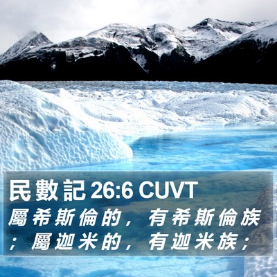 民 數 記 26:6 CUVT Bible Verse Image