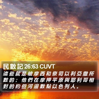 民 數 記 26:63 CUVT Bible Verse Image