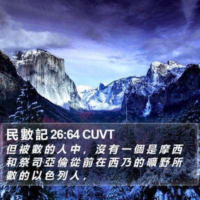 民 數 記 26:64 CUVT Bible Verse Image