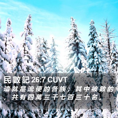 民 數 記 26:7 CUVT Bible Verse Image