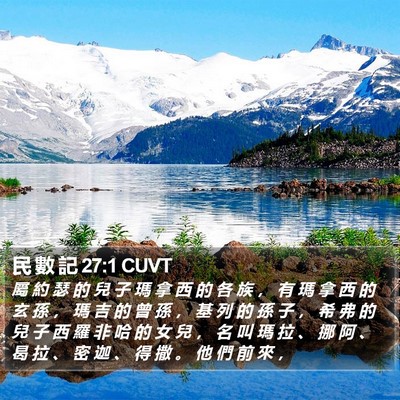 民 數 記 27:1 CUVT Bible Verse Image