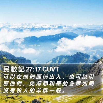民 數 記 27:17 CUVT Bible Verse Image