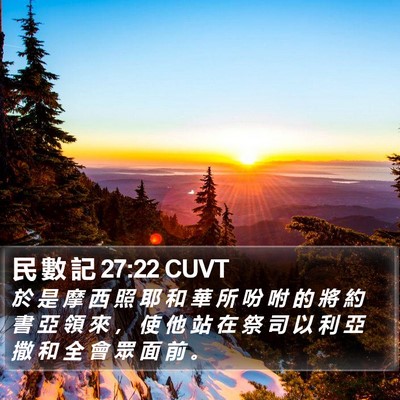 民 數 記 27:22 CUVT Bible Verse Image