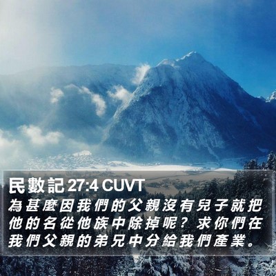 民 數 記 27:4 CUVT Bible Verse Image