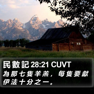 民 數 記 28:21 CUVT Bible Verse Image