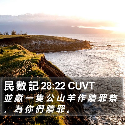 民 數 記 28:22 CUVT Bible Verse Image