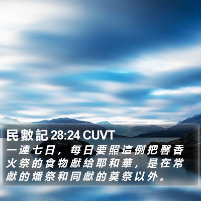 民 數 記 28:24 CUVT Bible Verse Image
