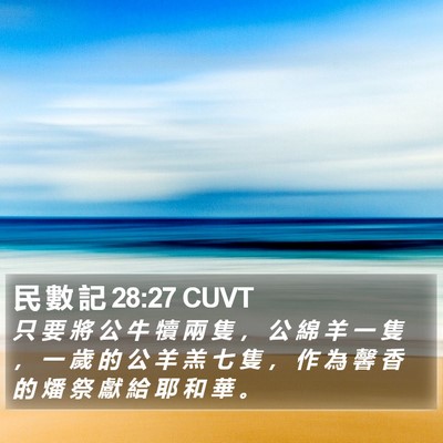 民 數 記 28:27 CUVT Bible Verse Image