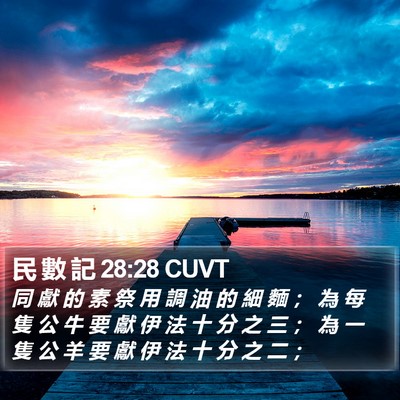 民 數 記 28:28 CUVT Bible Verse Image