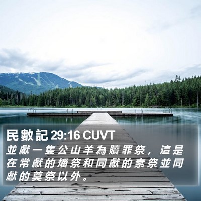 民 數 記 29:16 CUVT Bible Verse Image