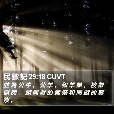 民 數 記 29:18 CUVT Bible Verse Image