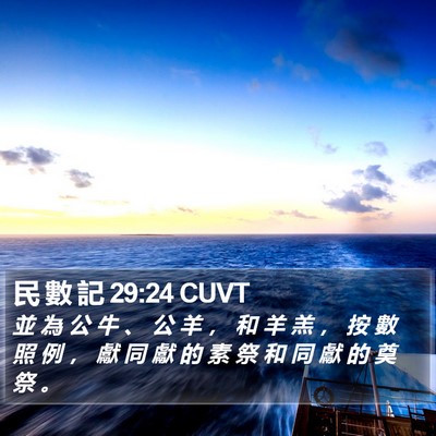 民 數 記 29:24 CUVT Bible Verse Image