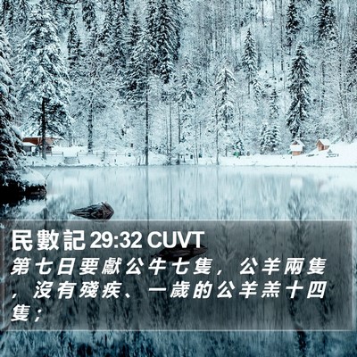 民 數 記 29:32 CUVT Bible Verse Image