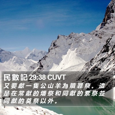 民 數 記 29:38 CUVT Bible Verse Image