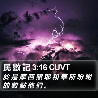 民 數 記 3:16 CUVT Bible Verse Image
