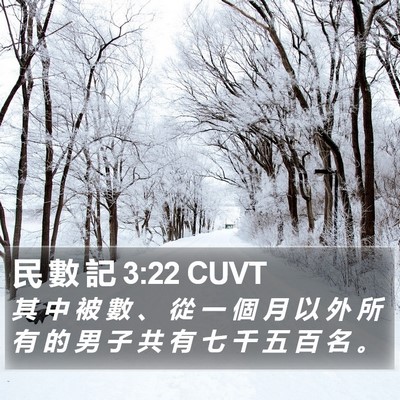 民 數 記 3:22 CUVT Bible Verse Image