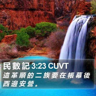 民 數 記 3:23 CUVT Bible Verse Image