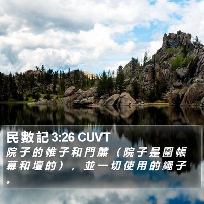 民 數 記 3:26 CUVT Bible Verse Image