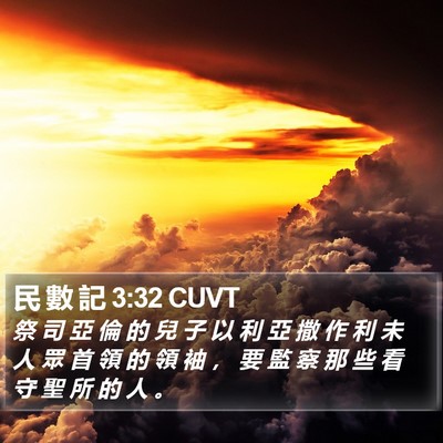 民 數 記 3:32 CUVT Bible Verse Image
