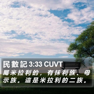 民 數 記 3:33 CUVT Bible Verse Image