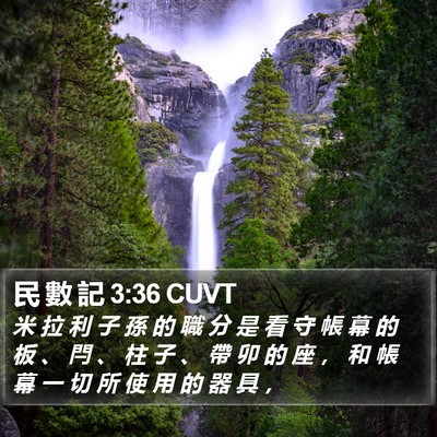 民 數 記 3:36 CUVT Bible Verse Image