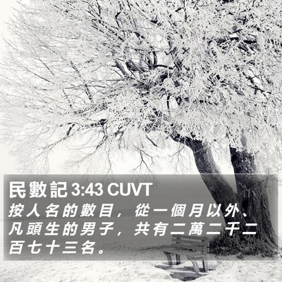 民 數 記 3:43 CUVT Bible Verse Image