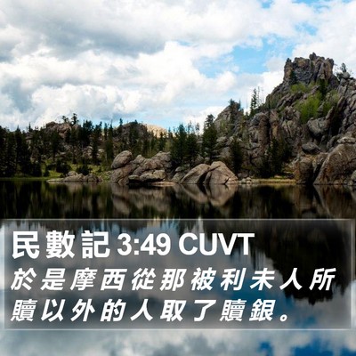 民 數 記 3:49 CUVT Bible Verse Image