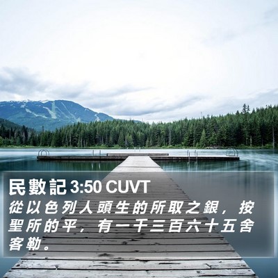 民 數 記 3:50 CUVT Bible Verse Image